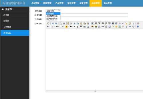 直销软件开发综合解决方案